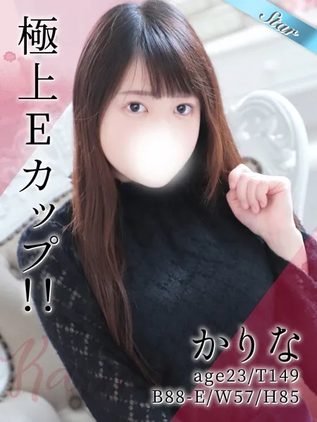 かりなの写真1枚目