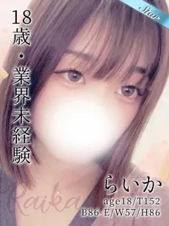 らいかの紹介写真