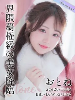 推ノおとね/20歳 - (東京リップ)