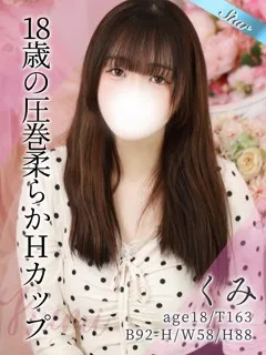 くみの紹介写真