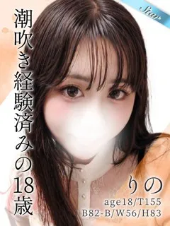 りのの紹介写真