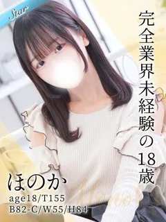ほのかの紹介写真