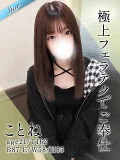 ことねの紹介写真