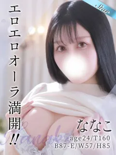 ななこの紹介写真