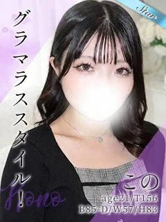 このの紹介写真