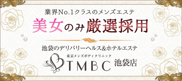 東京メンズボディクリニック TMBC紹介写真