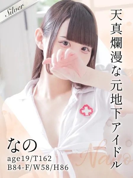 なのの写真1枚目