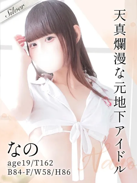 なのの写真1枚目