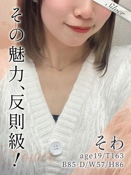そわの写真1枚目