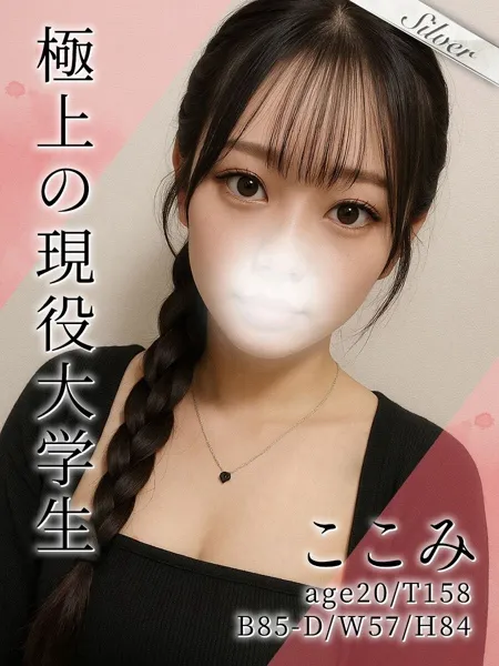 ここみの写真1枚目