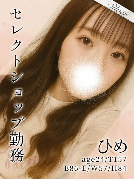 ひめの写真1枚目