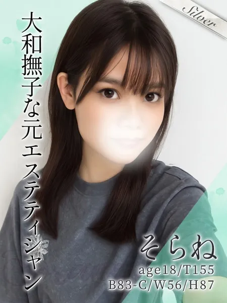 そらねの写真1枚目