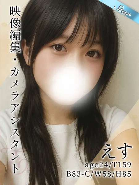えすの写真1枚目