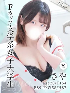 さやの紹介写真