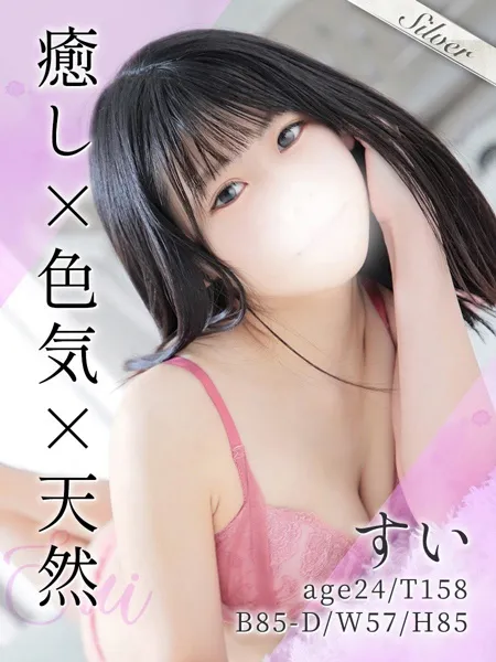 すいの写真1枚目