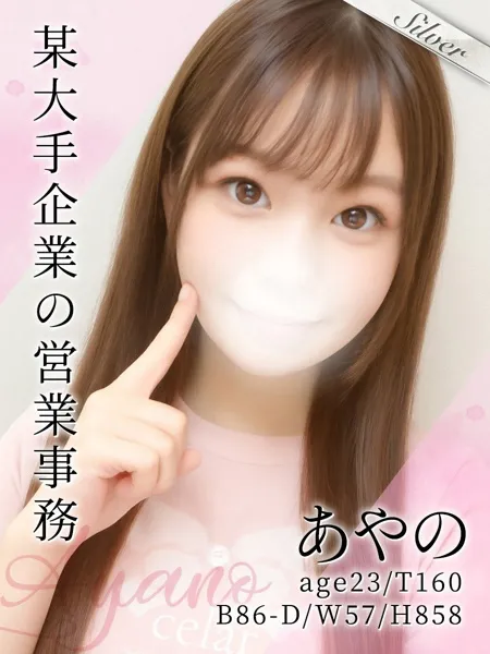 あやのの写真1枚目
