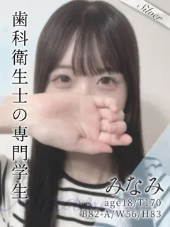 みなみ/18歳 - (東京メンズボディクリニック TMBC)