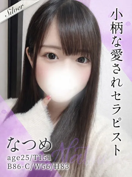 なつめの写真1枚目