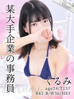 くるみ/24歳 - (東京メンズボディクリニック TMBC)