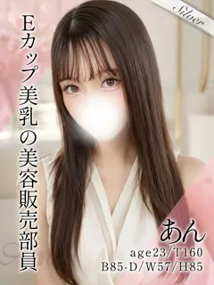 あんの紹介写真