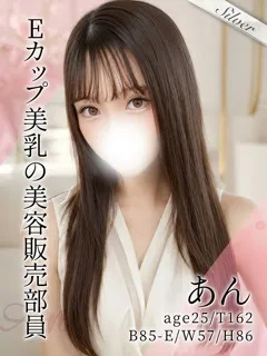 あんの紹介写真