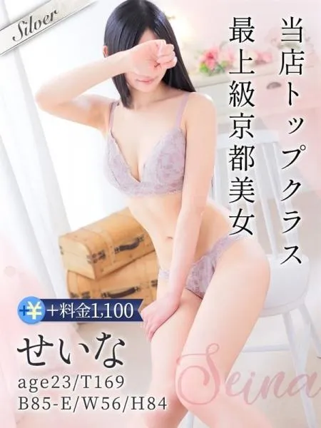 せいなの写真1枚目