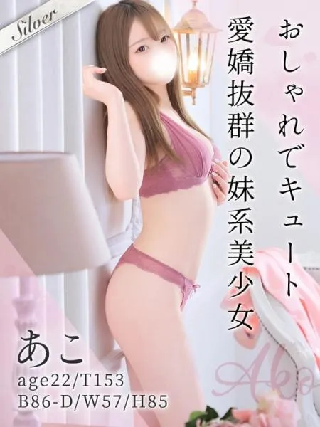 あこの写真1枚目