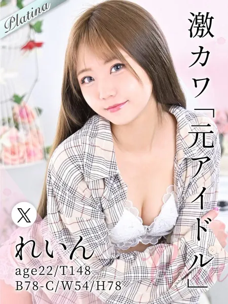 れいんの写真1枚目