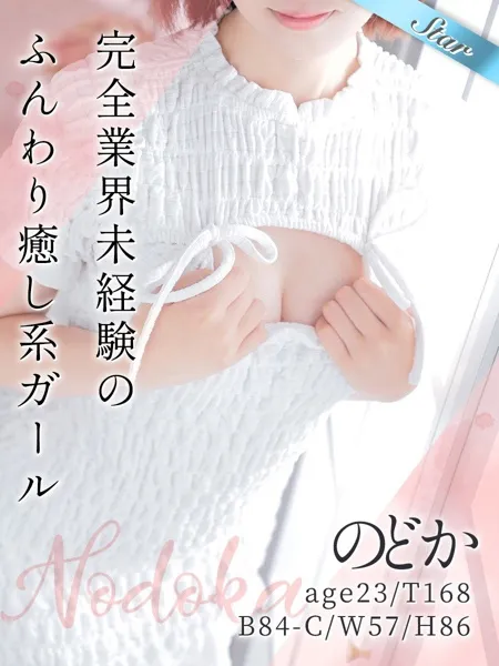 のどかの写真1枚目