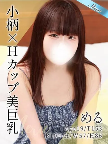 めるの写真1枚目