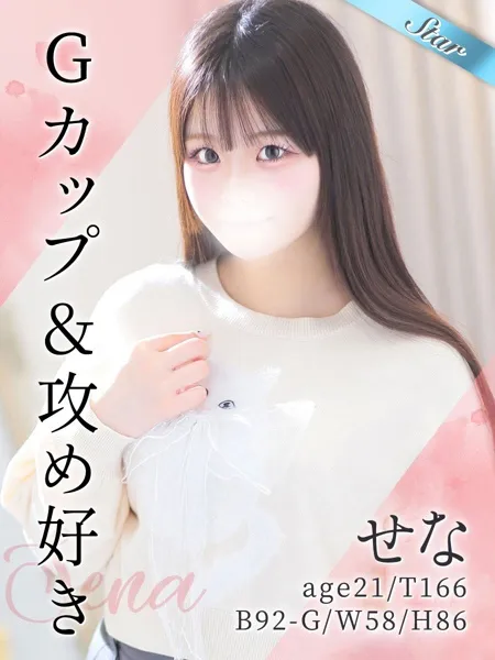 せなの写真1枚目