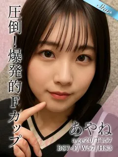 あやね/20歳 - (東京リップ)