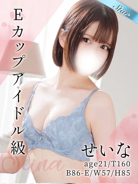 せいなの写真1枚目