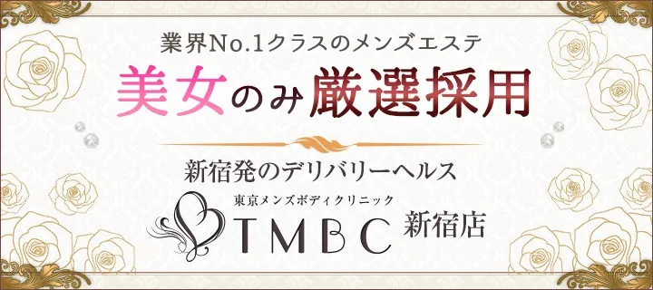 東京メンズボディクリニック TMBC 新宿店紹介写真