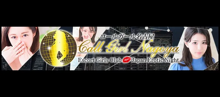 Call Girl Nagoya - Escort Girls Club | Japan Erotic Night紹介写真