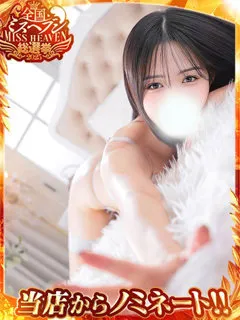 フル勃起/夏目ひかる(26歳)～実は風俗歴短いんです、お客様からの絶賛の声を...