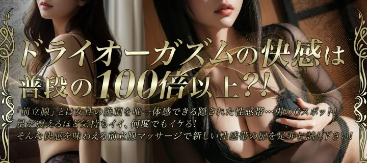 Salon du Mーえっちなお姉さんのM性感紹介写真