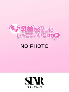 まな/今から乳首を犯しにいってもいいですか？京都店のサムネイル