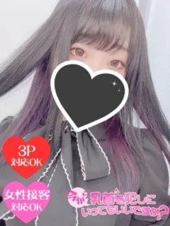 りりむ/今から乳首を犯しにいってもいいですか？京都店のサムネイル