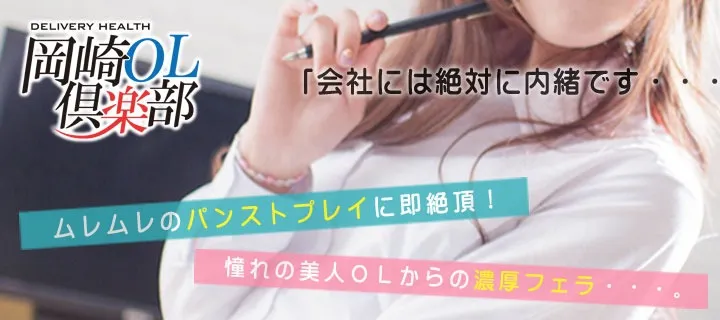 岡崎OL倶楽部紹介写真