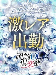 星乃しほ/29歳 - (岡崎OL倶楽部)