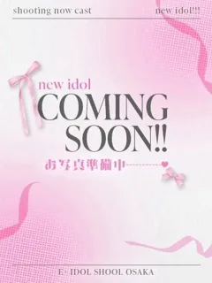 える/19歳 - (E+アイドルスクール)