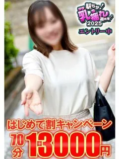 オトナの人妻クラブ/さくら(37歳)【お知らせ】
＼駅 チ カ乳揺れ選手権エントリー中...