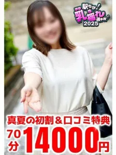 オトナの人妻クラブ/さくら(37歳)【お知らせ】
＼駅 チ カ乳揺れ選手権エントリー中...