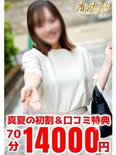 さくら/37歳 - (オトナの人妻クラブ)