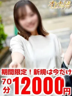 オトナの人妻クラブ/さくら(37歳)当店の人気人妻、さくらさん！

リピーター様急増...