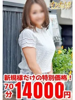 オトナの人妻クラブ/えりか(33歳)若さとエロさが溢れ人妻さん。

少し派手めなルッ...