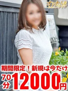 オトナの人妻クラブ/えりか(33歳)少しギャル風なイメージで、派手めなファッション...
