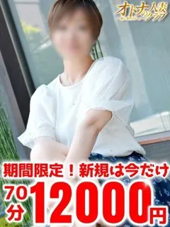しずく/44歳 - (オトナの人妻クラブ)