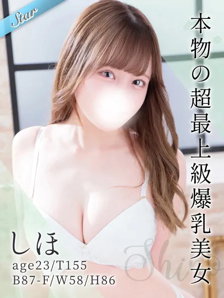 しほの写真1枚目